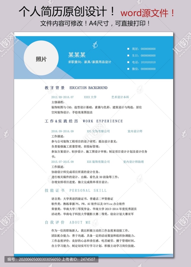 簡歷模板