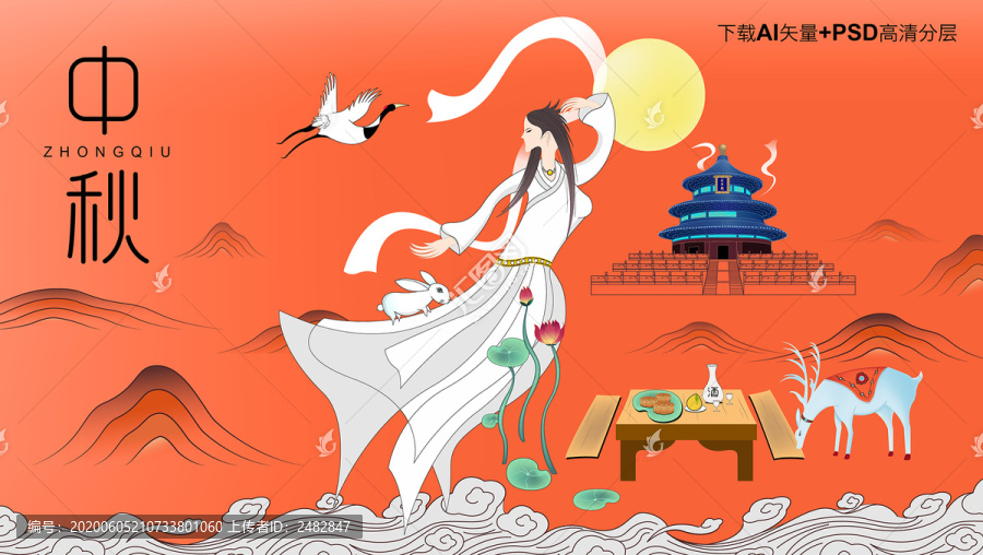 中秋國潮嫦娥奔月插畫