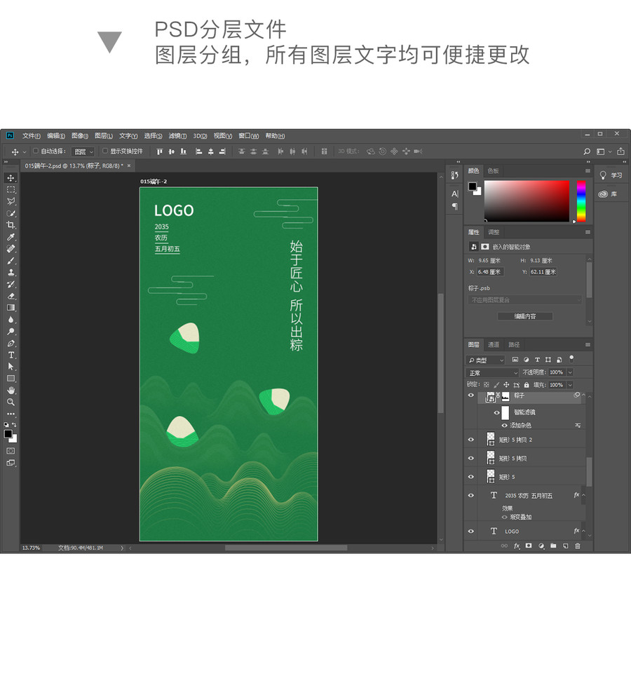 品牌端午節(jié)海報(bào)設(shè)計(jì)