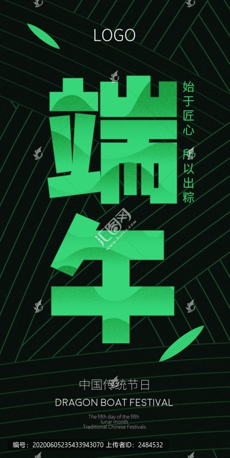 品牌端午節(jié)創(chuàng)意海報(bào)設(shè)計(jì)