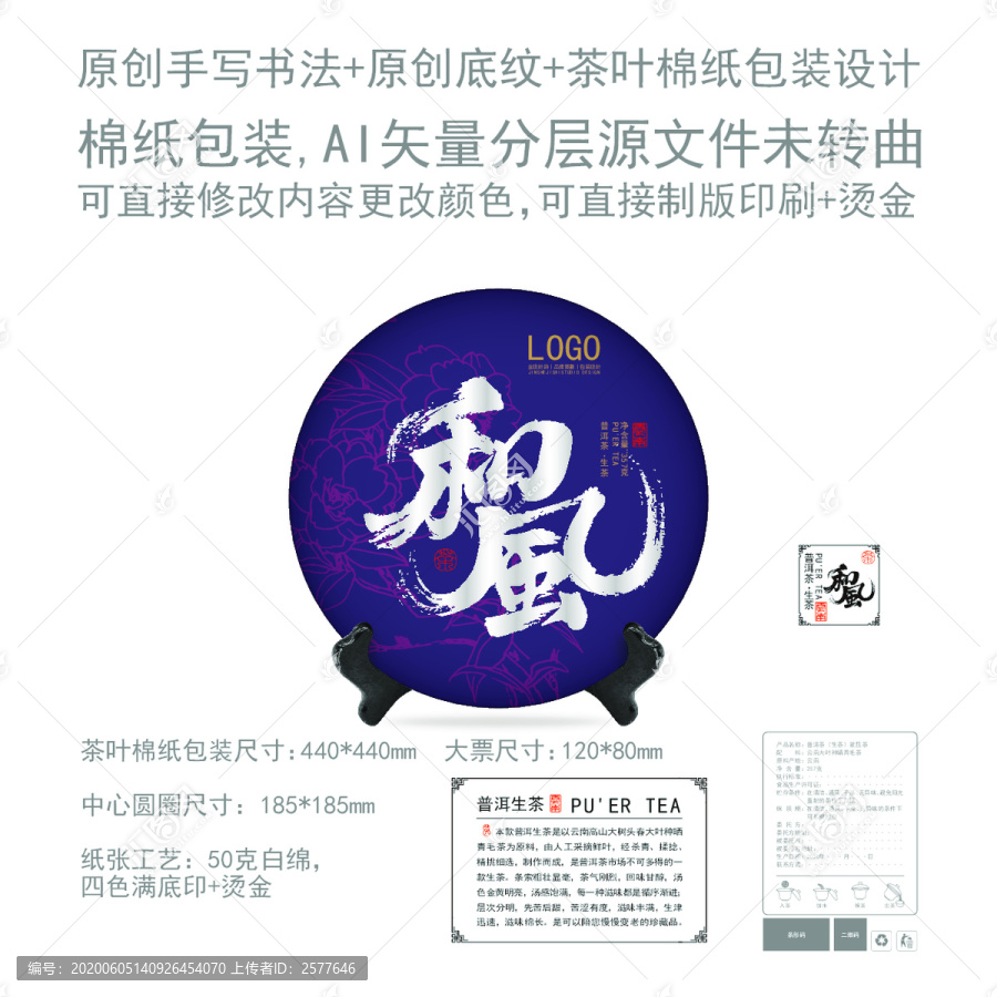 和風(fēng)云南茶葉棉紙包裝