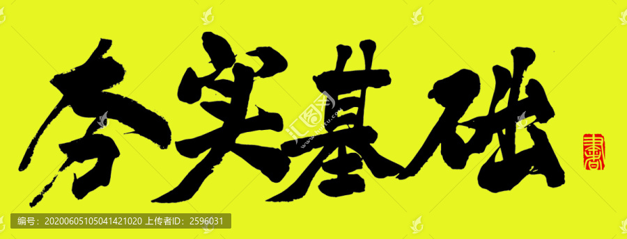 夯實基礎(chǔ)
