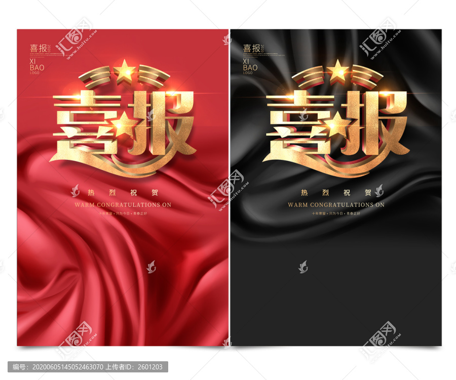 大氣喜慶捷報(bào)高考喜報(bào)海報(bào)