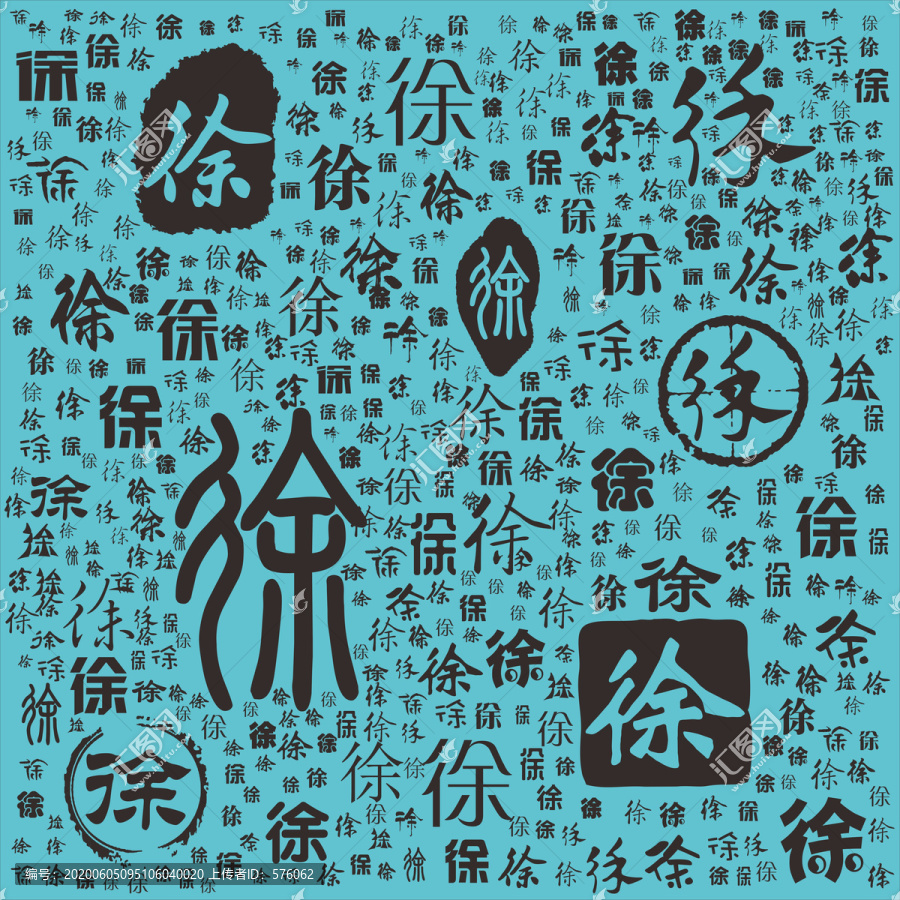 徐