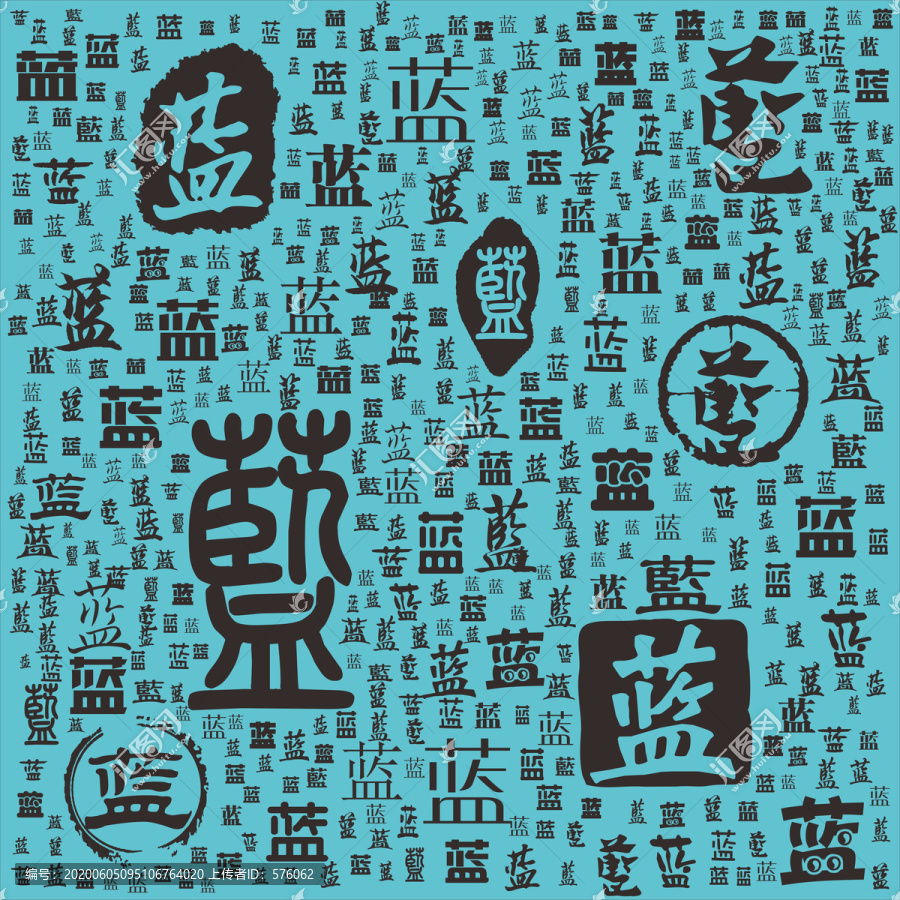 藍