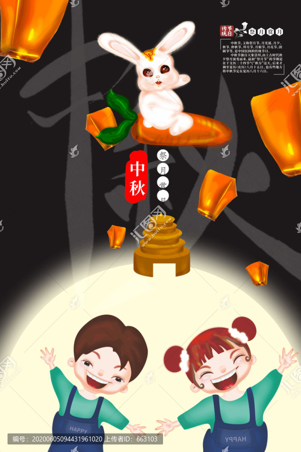 中秋節(jié)黑色