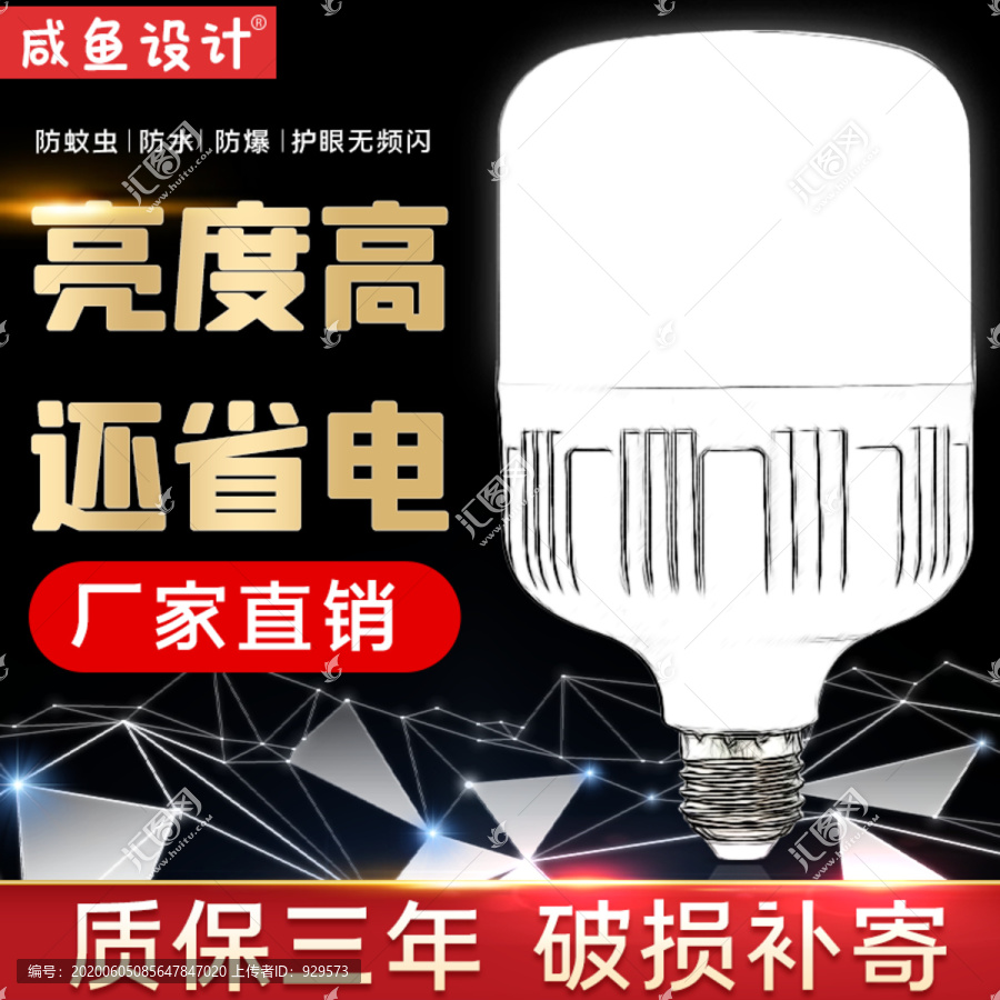 LED球泡燈臺燈家電黑色主圖
