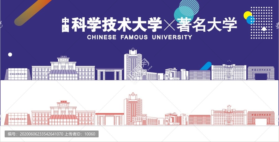 中国科学技术大学地标