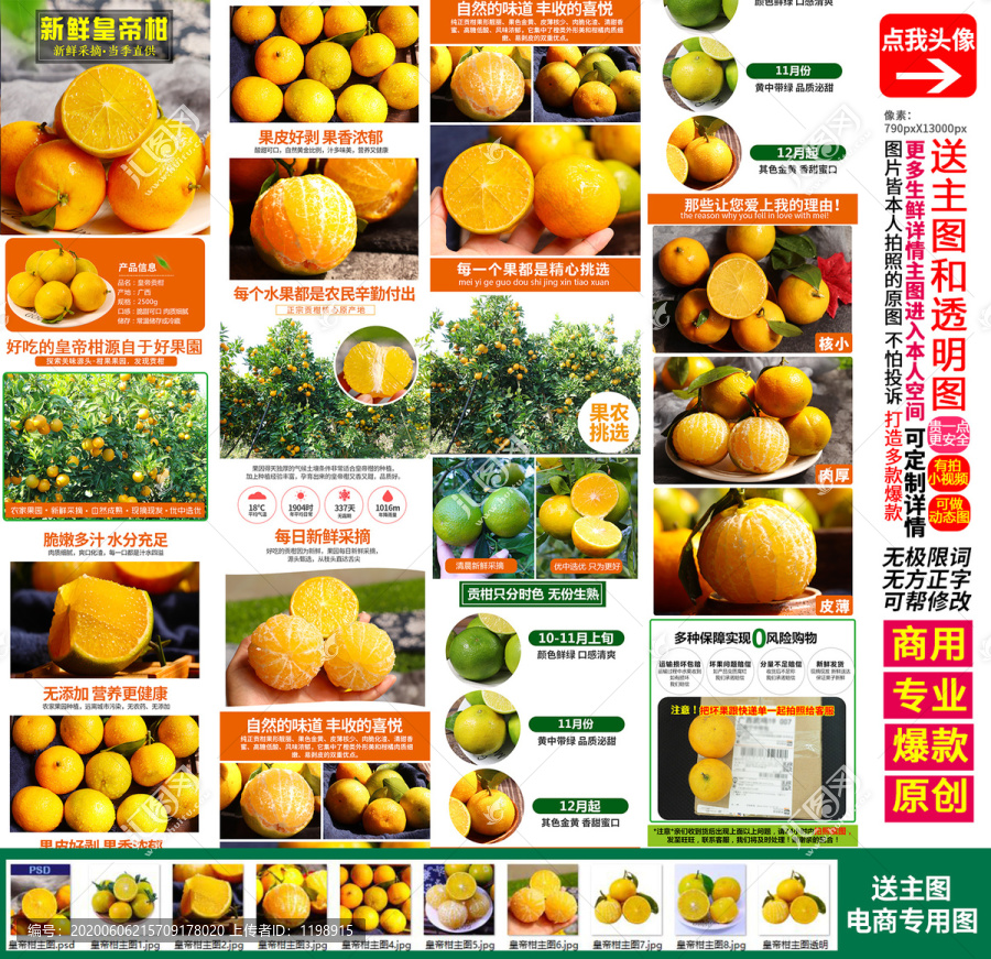 皇帝柑詳情頁主圖