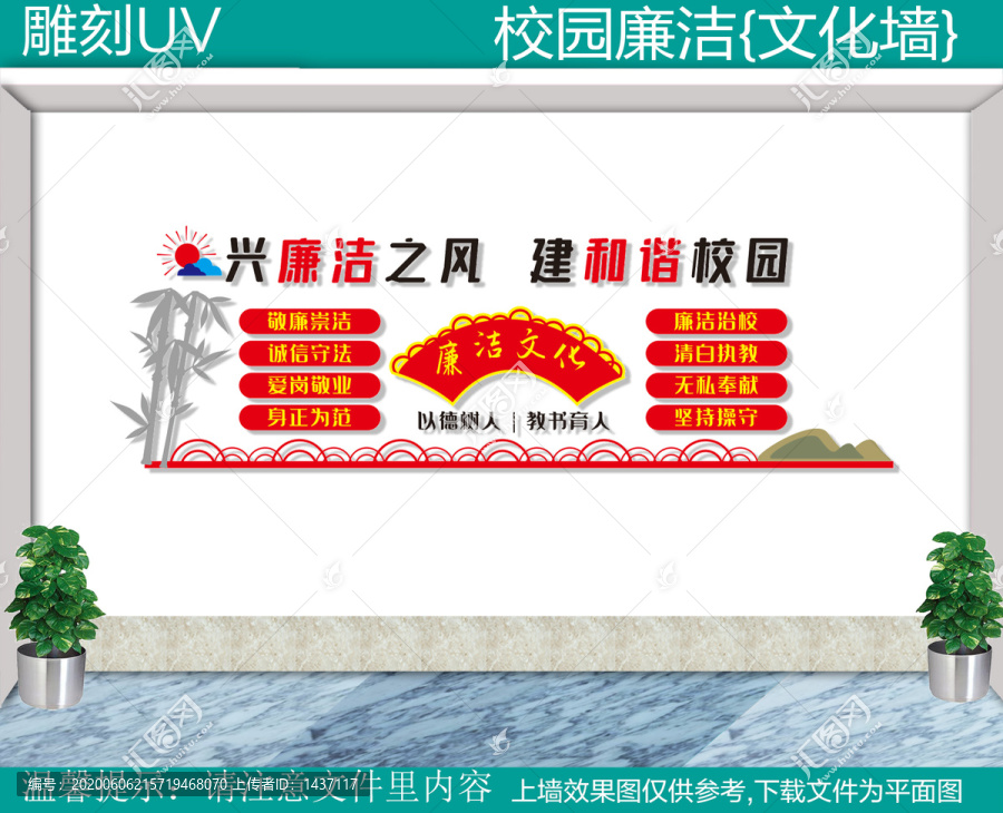 廉潔文化墻