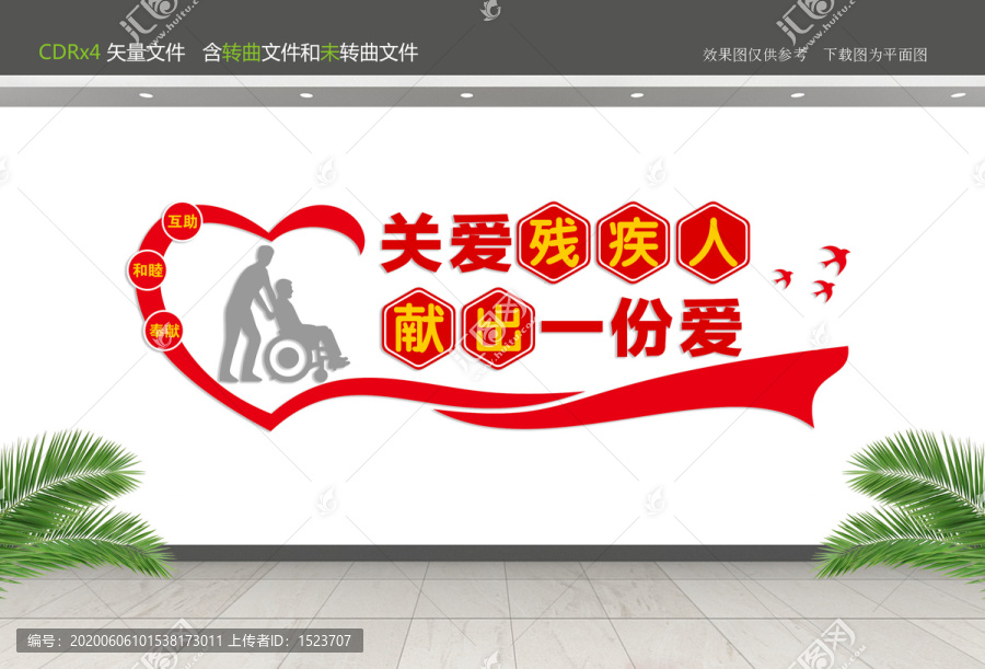 關(guān)愛殘疾人
