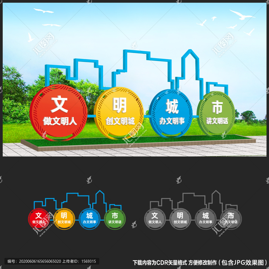 文明城市雕塑