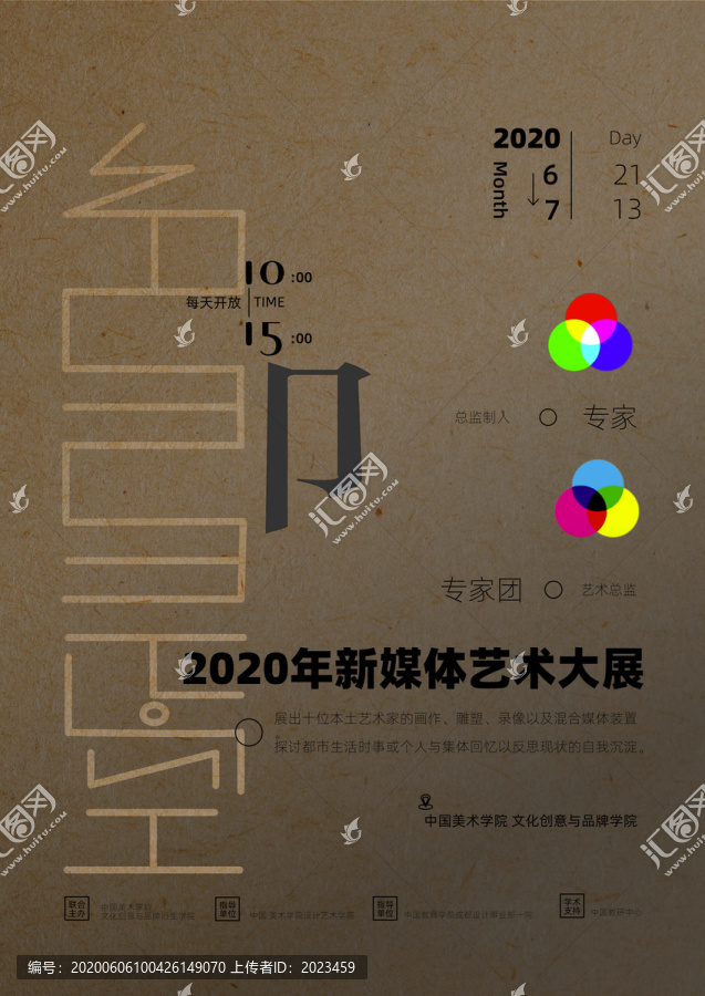 色即是空藝術(shù)展文字海報(bào)