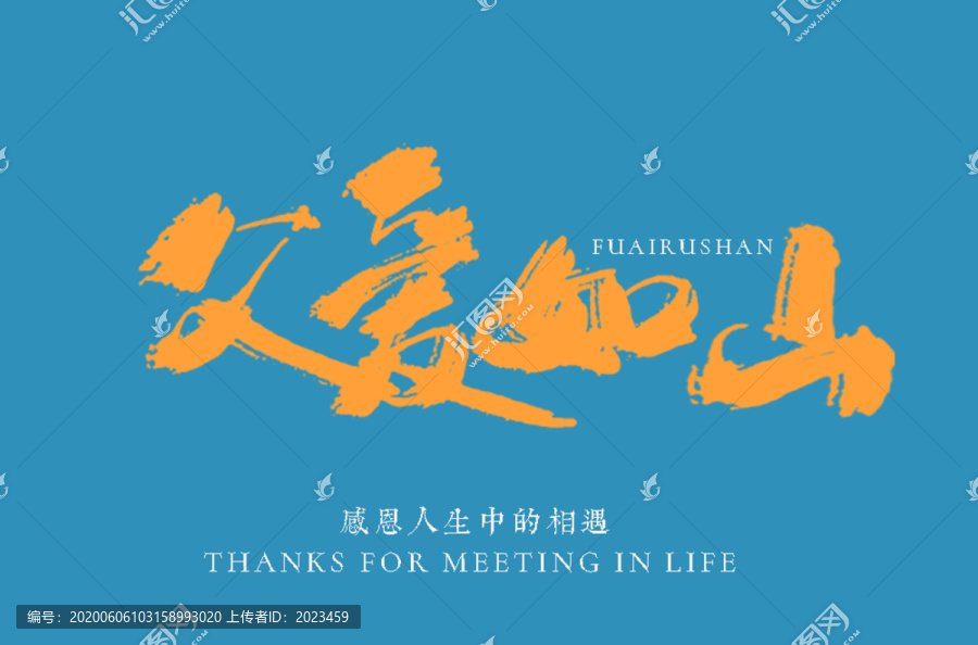 父親節(jié)毛筆手寫(xiě)字