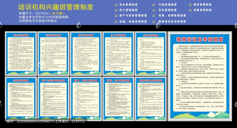 培訓(xùn)機(jī)構(gòu)興趣班管理制度