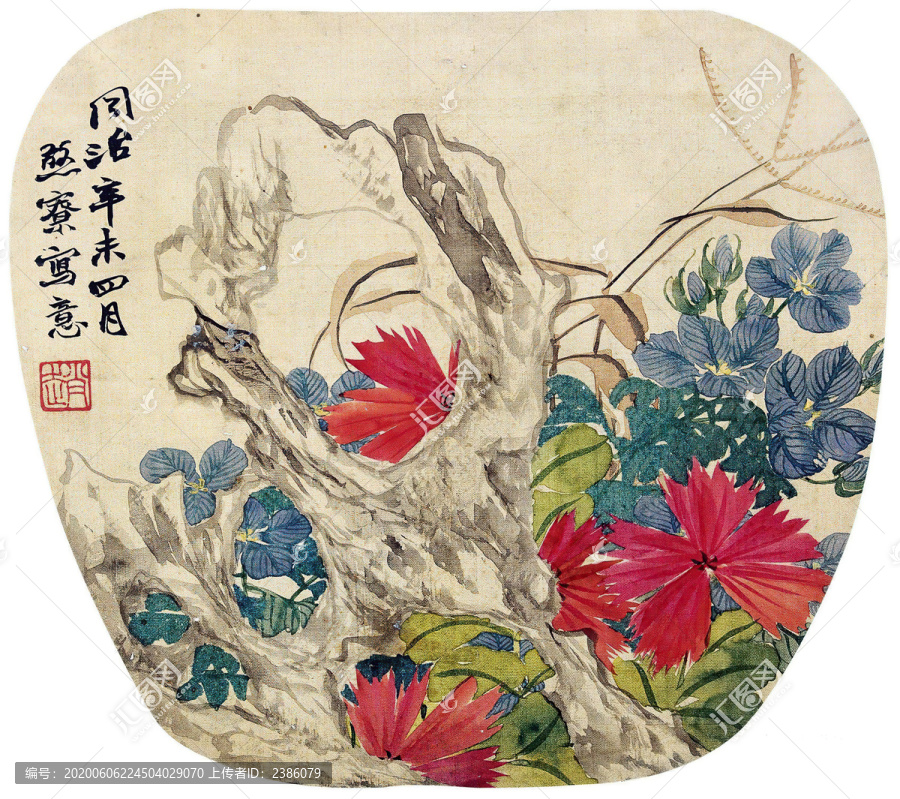 趙之謙花卉壽石圖