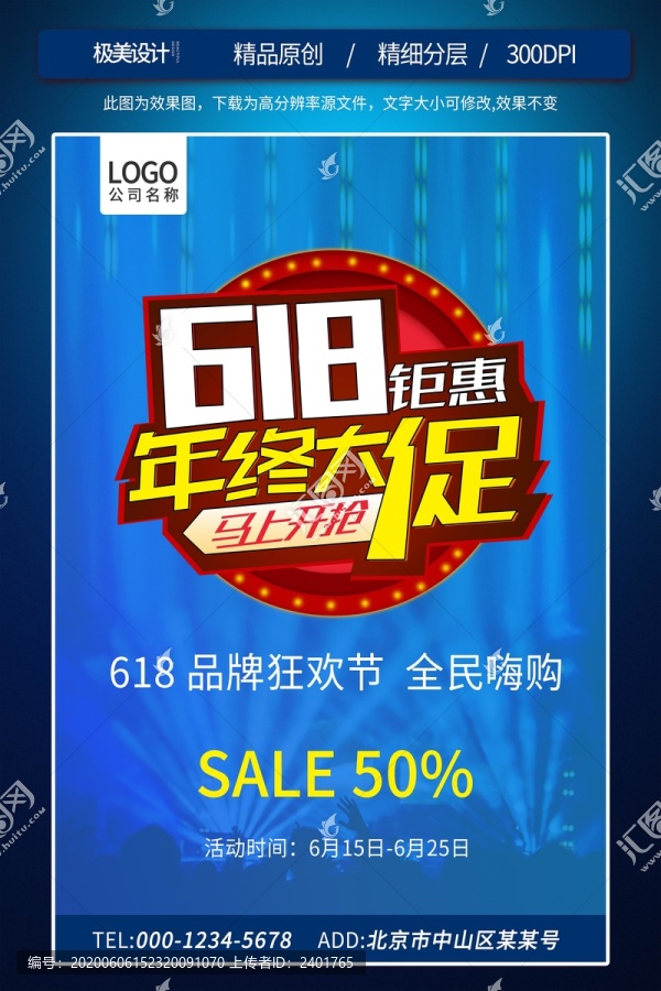 618年中大促