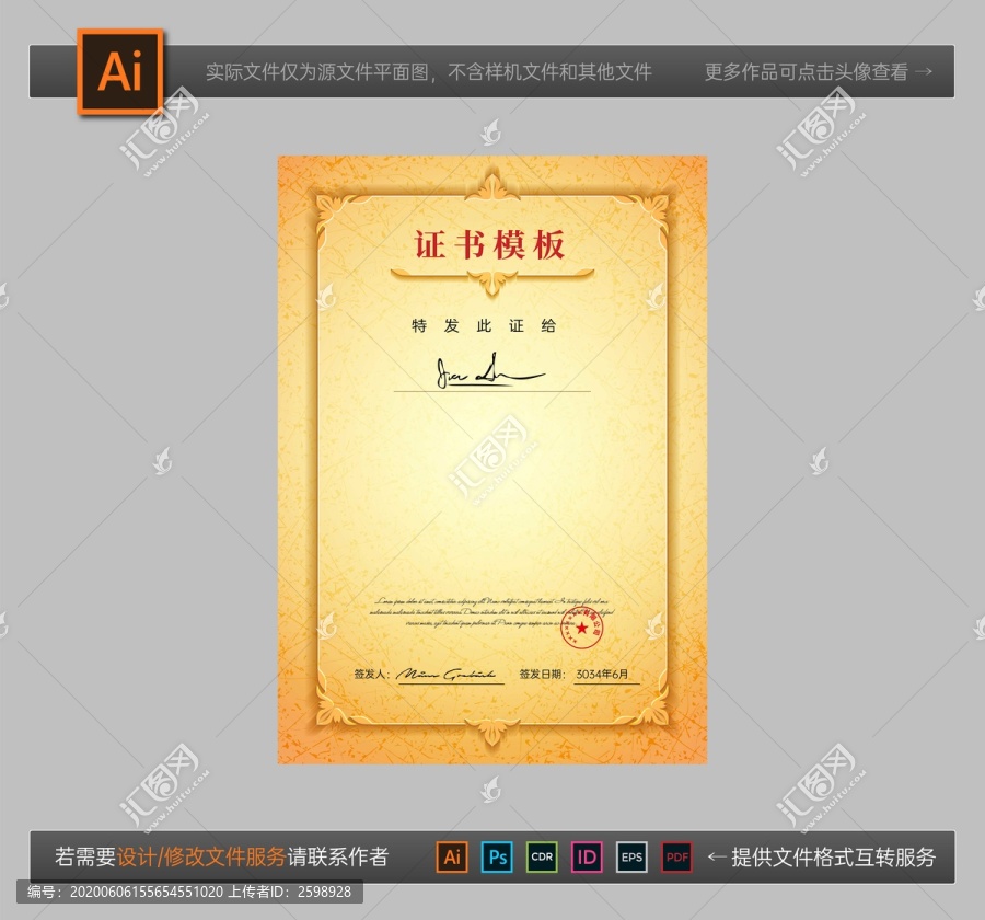 企業(yè)證書授權(quán)證書模板