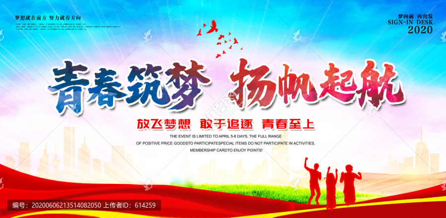 青春筑夢(mèng)揚(yáng)帆起航