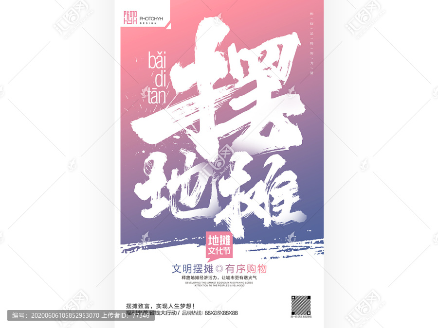 擺地?cái)? title=