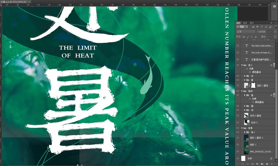 二十四節(jié)氣處暑海報