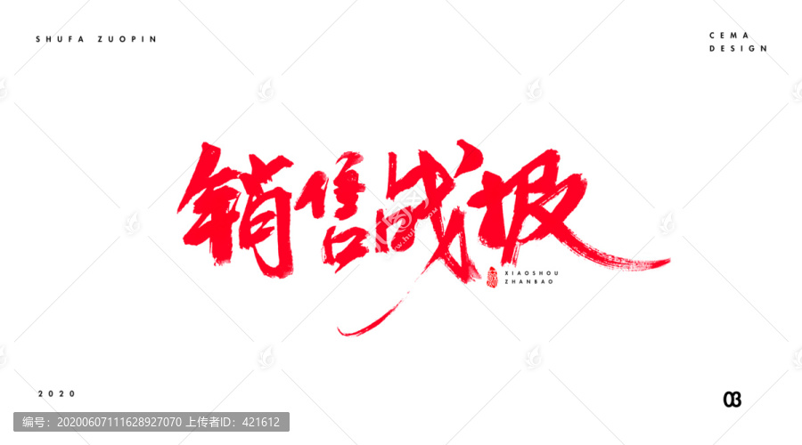 銷售戰(zhàn)報(bào)