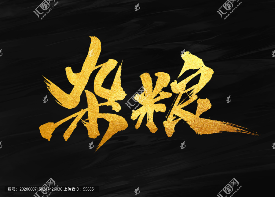 雜糧