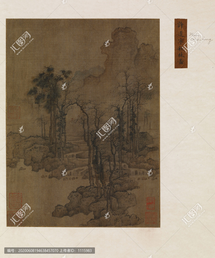許道寧秋林圖頁