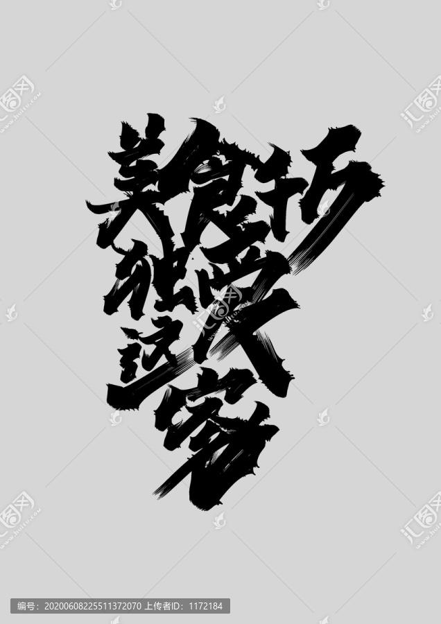 美食文化