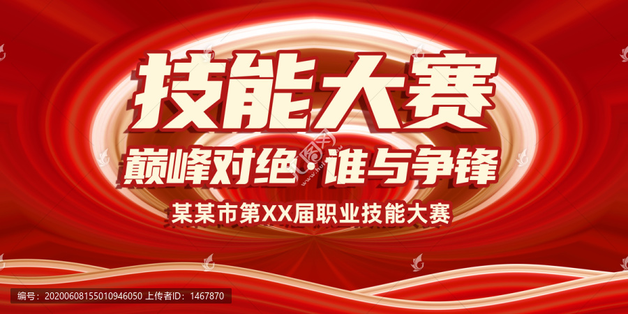 技能大賽