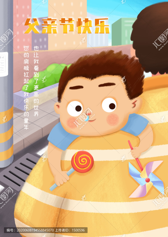 父愛之火