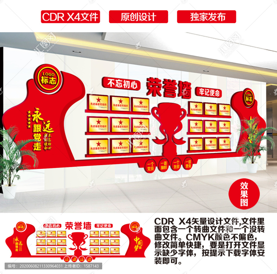 黨支部文化墻