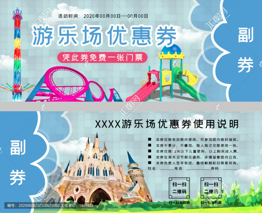 優惠券代金券分層模板游樂場副券