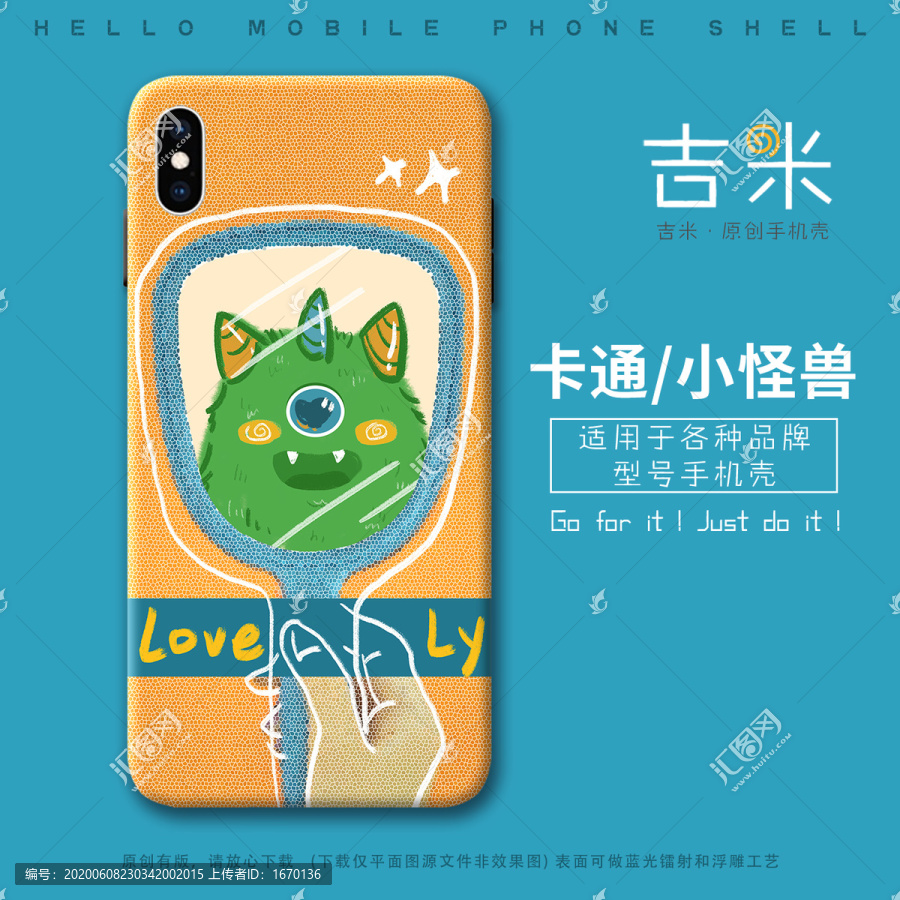 小怪獸手機殼