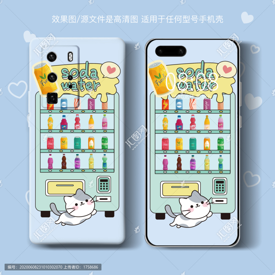 手機殼圖案售貨機汽水