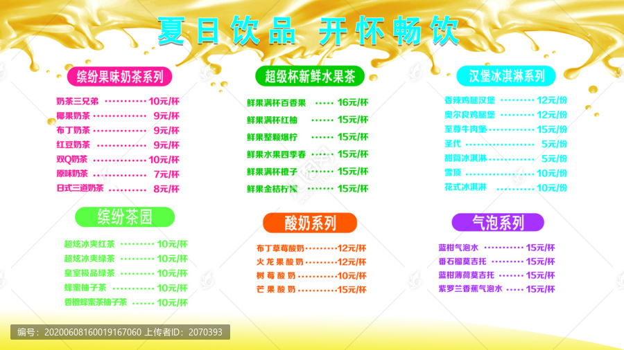 奶茶價(jià)格表