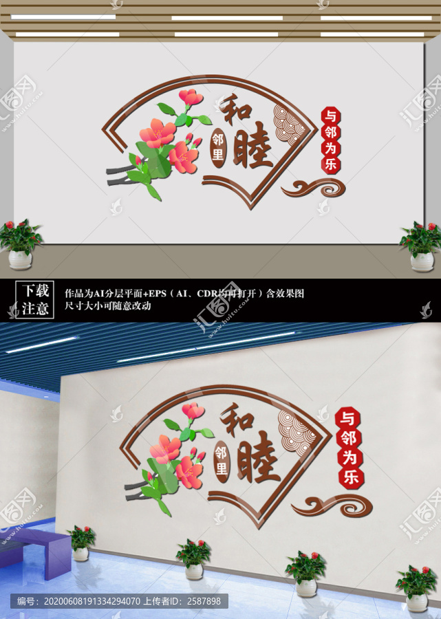 鄰里和諧
