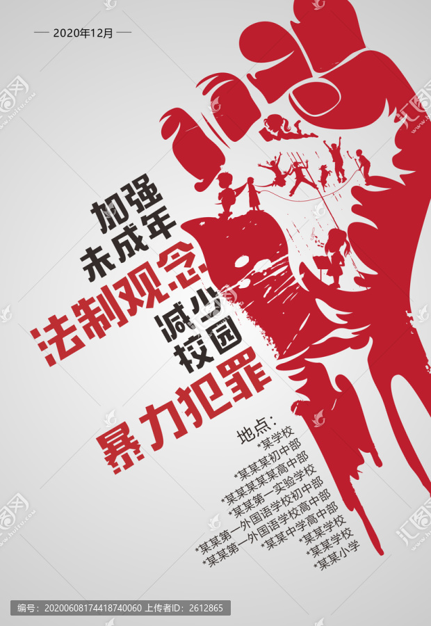 平安校園法治宣傳
