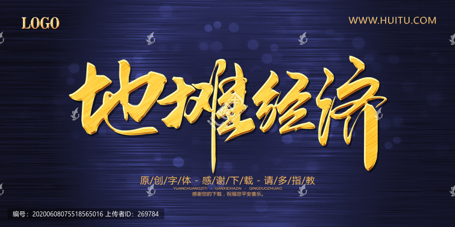 地攤經(jīng)濟