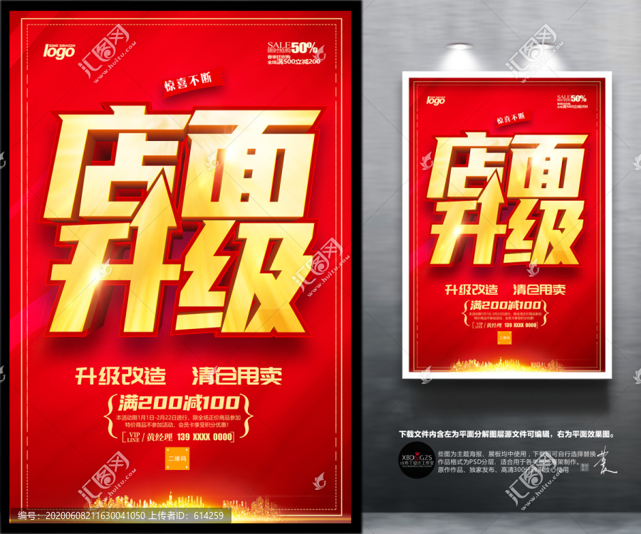 店面升級