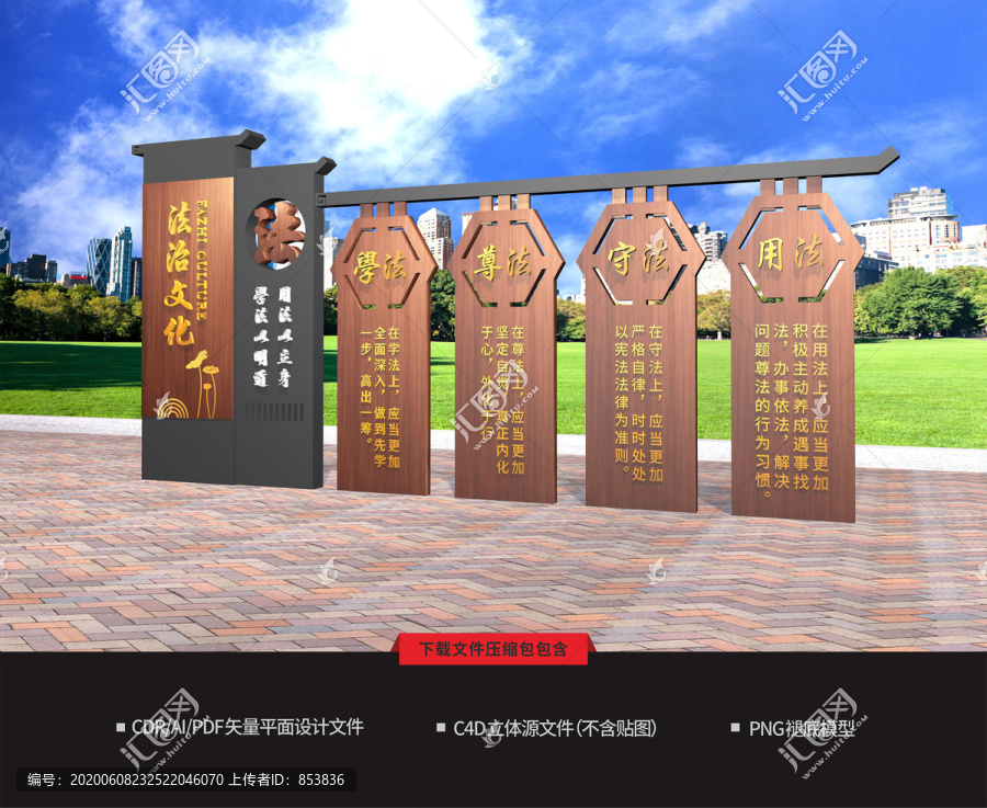 法治文化