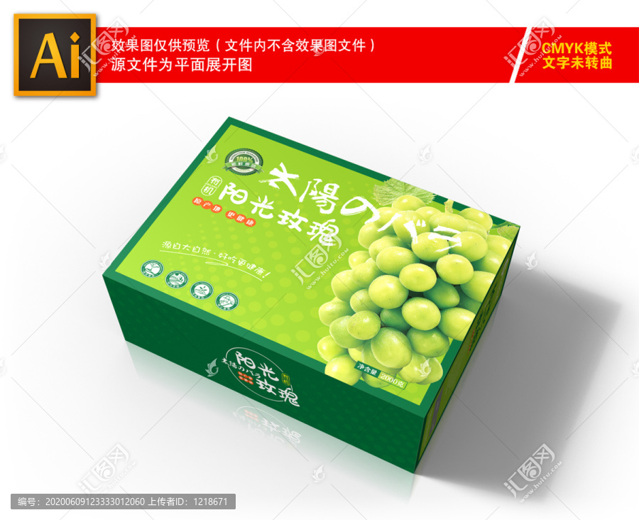 陽(yáng)光玫瑰葡萄包裝