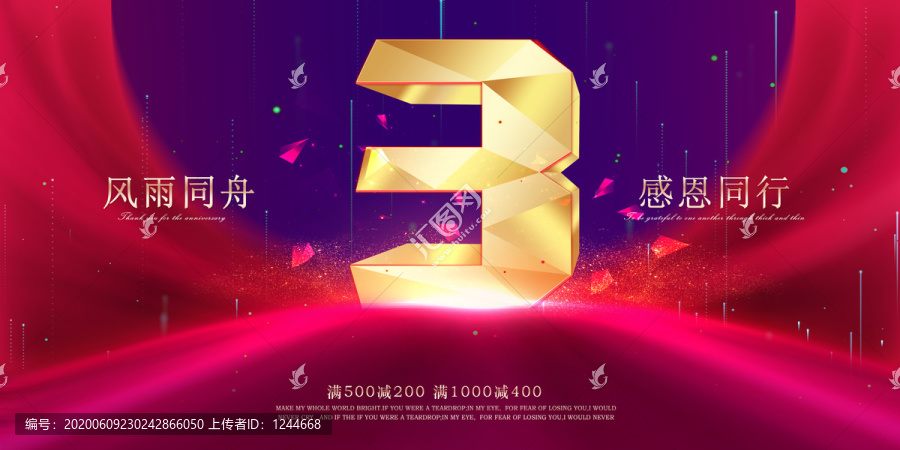 周年慶