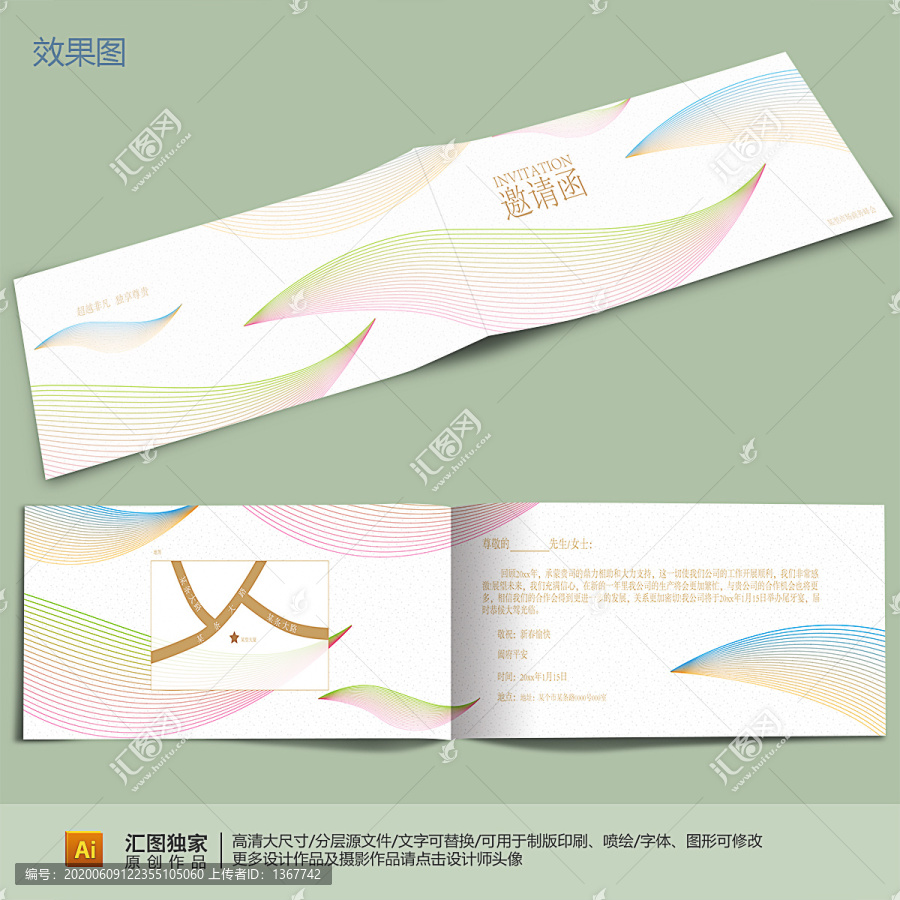 邀請(qǐng)函