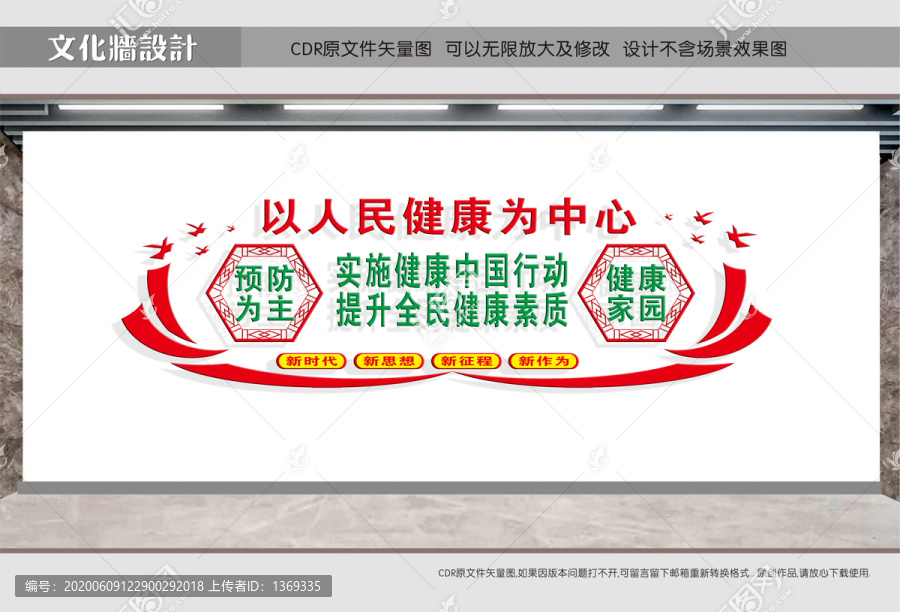 以人民健康為中心