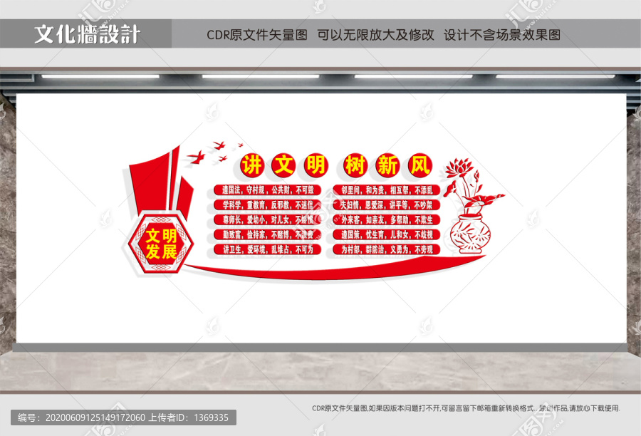 文明公約