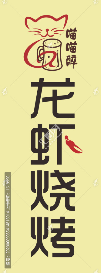 龍蝦燒烤