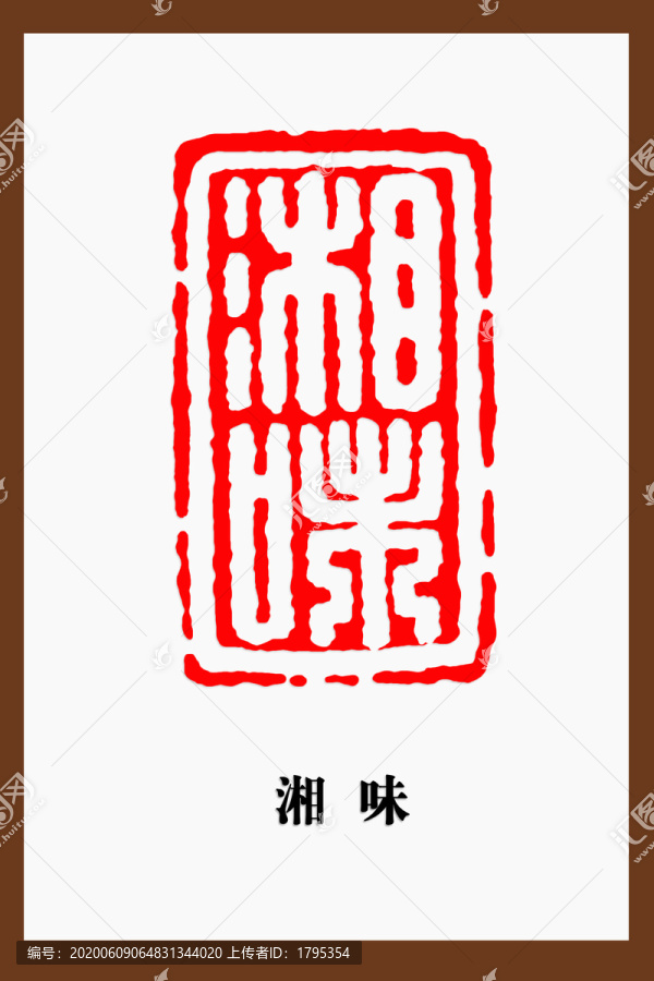 湘菜