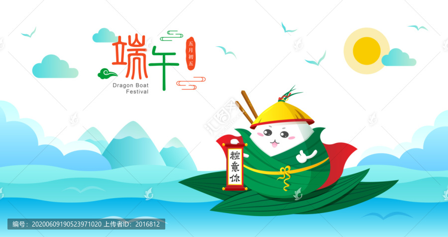 端午海報(bào)