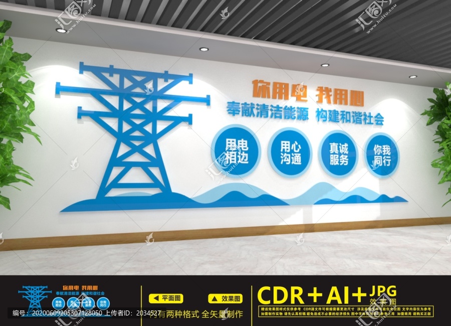 電力文化墻